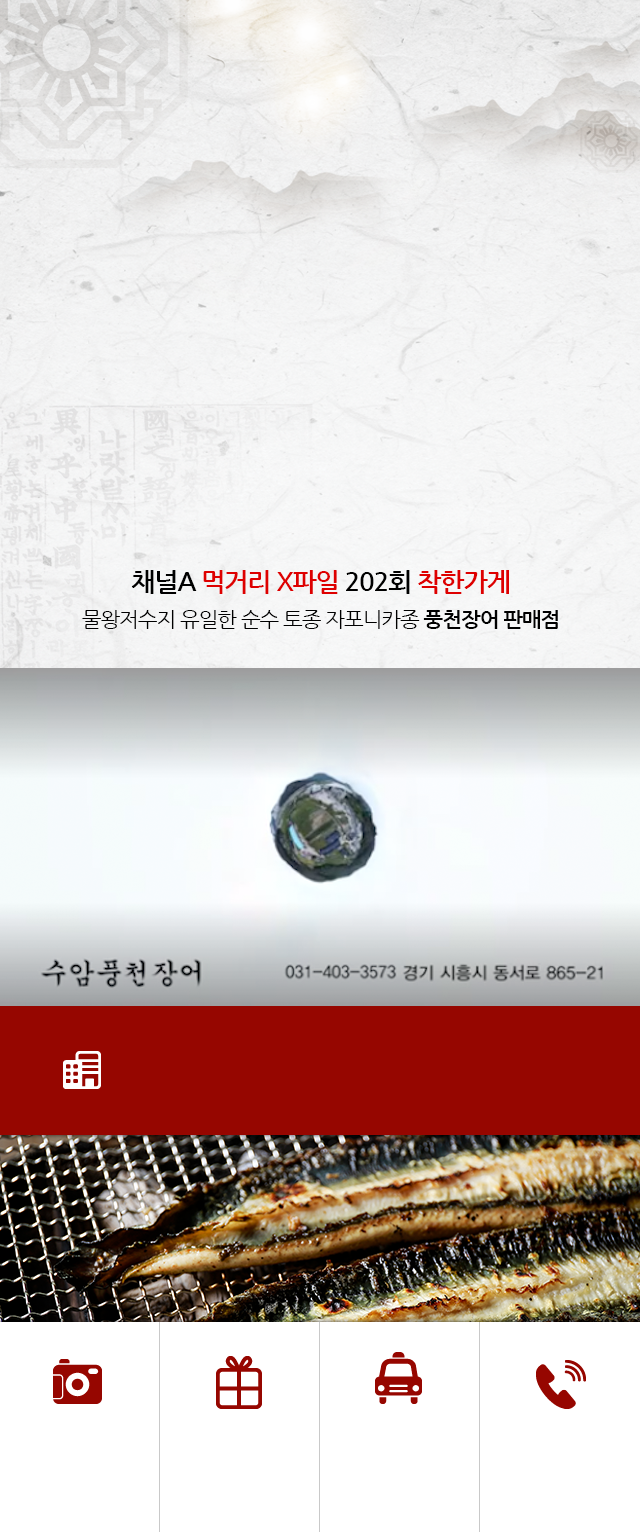 수암풍천장어