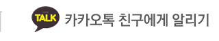 수암풍천장어 카카오톡 친구에게 알리기
