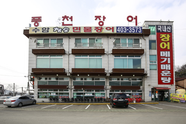 수암풍천장어 
